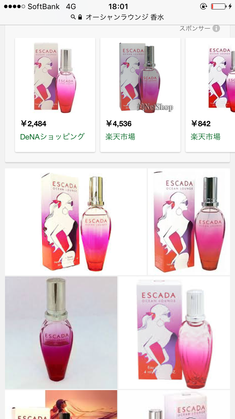 香水何使ってますか？