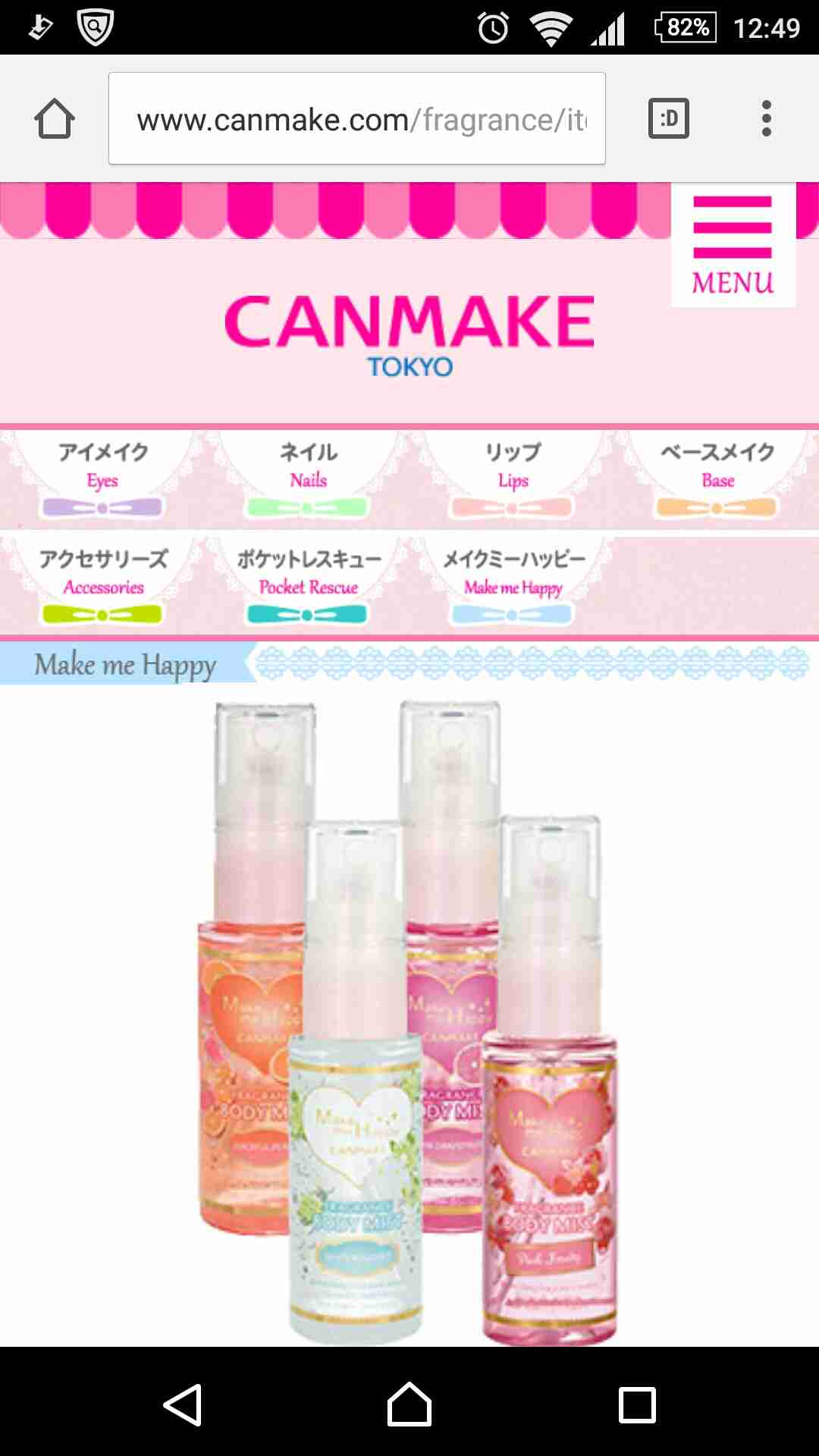 香水何使ってますか？
