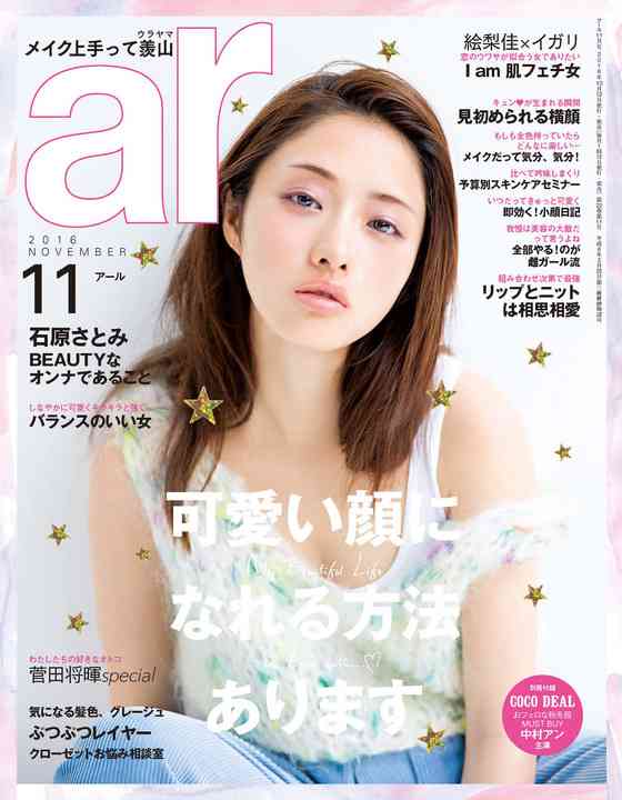石原さとみ、2年連続“なりたい顔”1位に選出