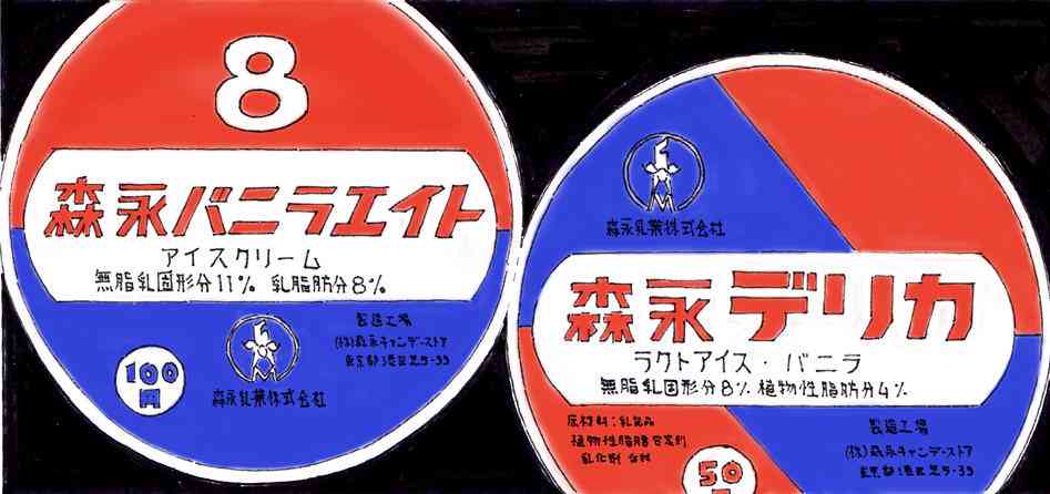 森永好きな人！