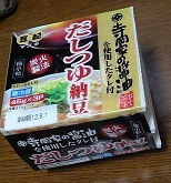 納豆を食べて語る。