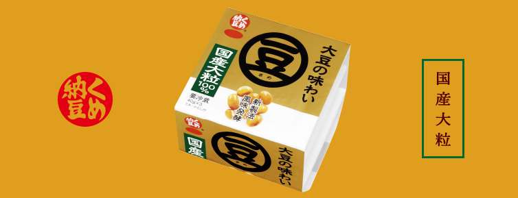 納豆を食べて語る。