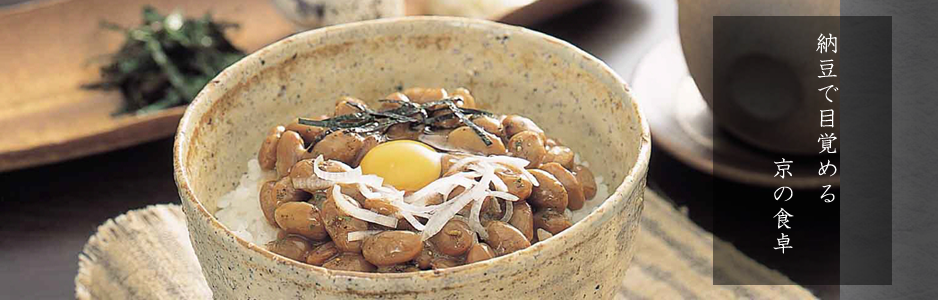 納豆を食べて語る。