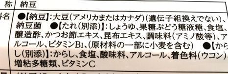 納豆を食べて語る。