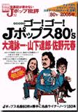 好きな80年代の曲を教えて下さい