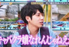 ジャニーズ運営のホストクラブにありそうな事