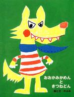 童話や昔話から得た教訓