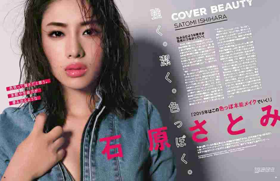 芸能人を勝手にメイク！