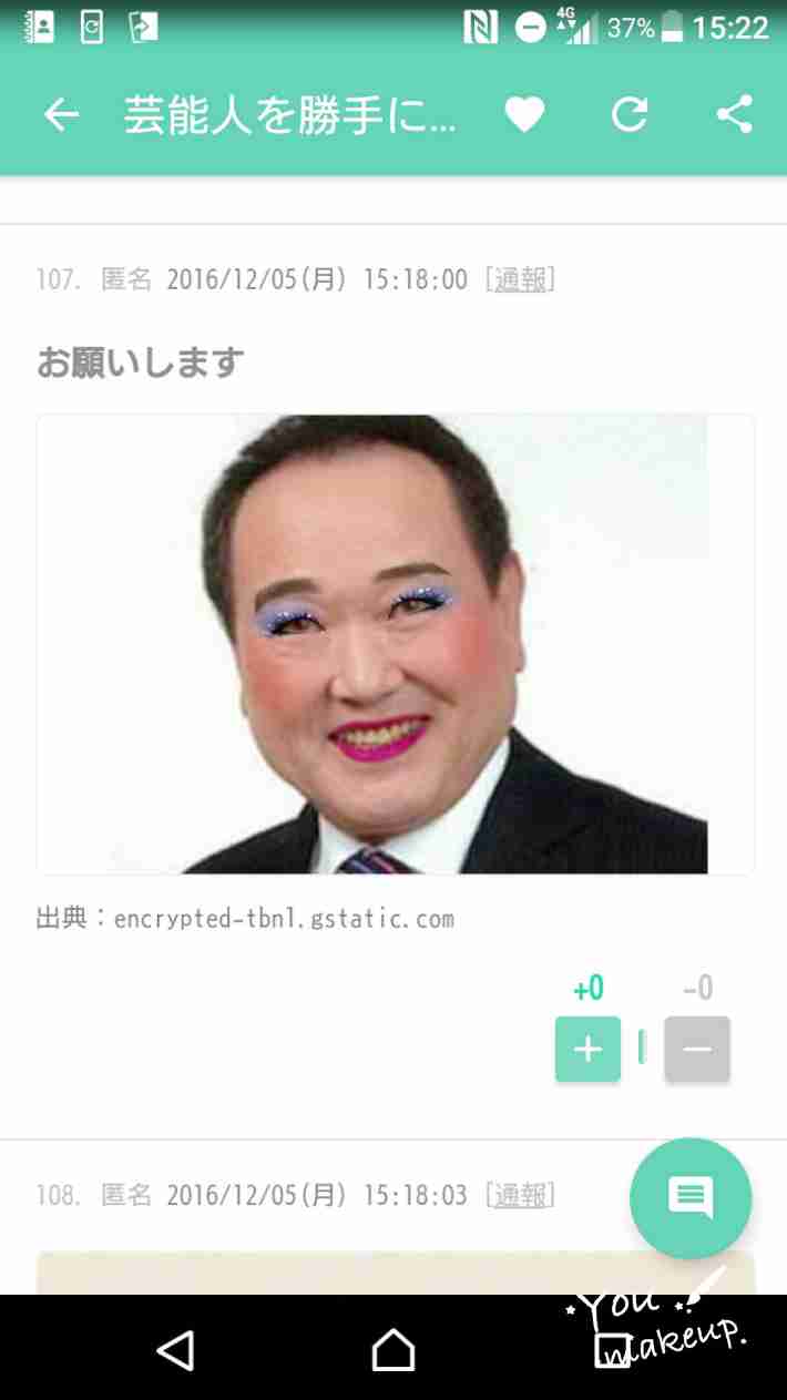 芸能人を勝手にメイク！