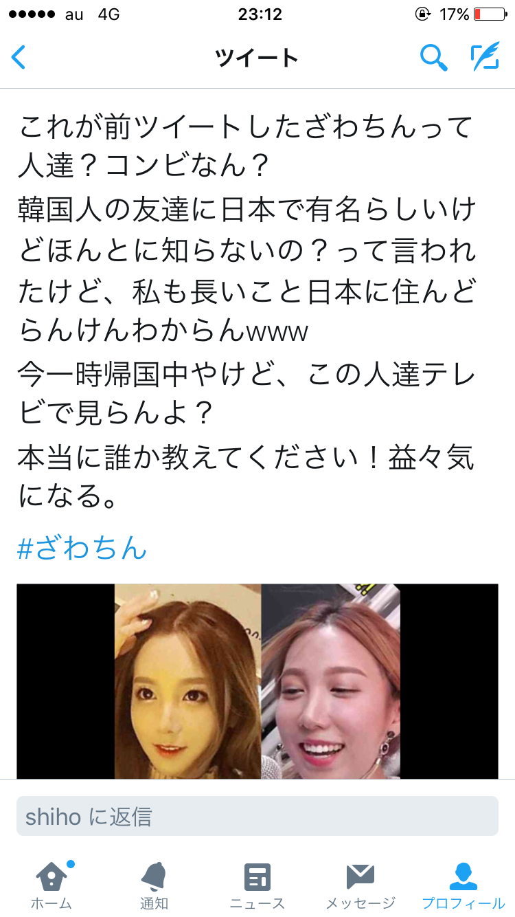 ざわちん「逃げ恥」新垣結衣に変身「ガッキーもメイクで作れるのか」驚きの声