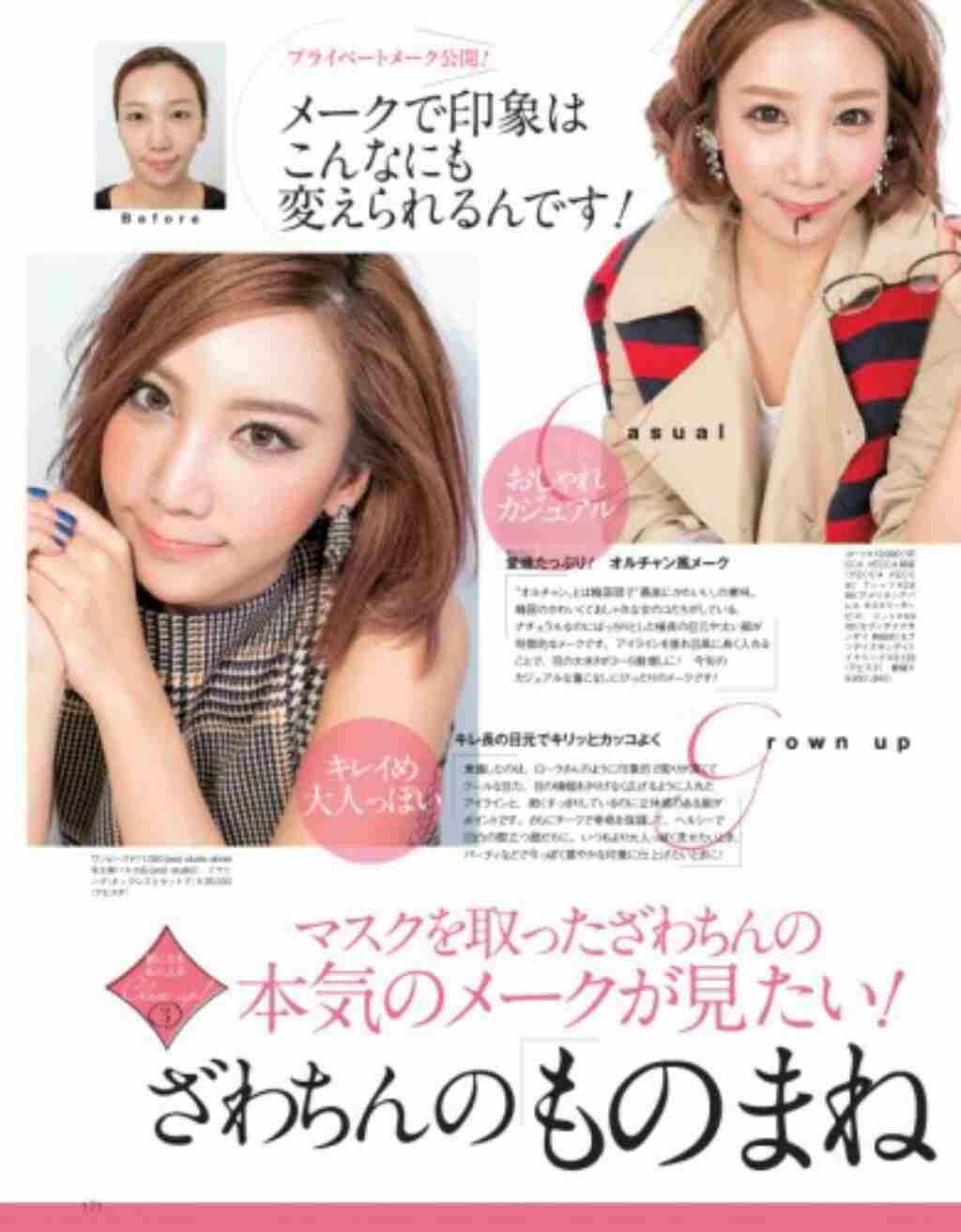 ざわちん「逃げ恥」新垣結衣に変身「ガッキーもメイクで作れるのか」驚きの声