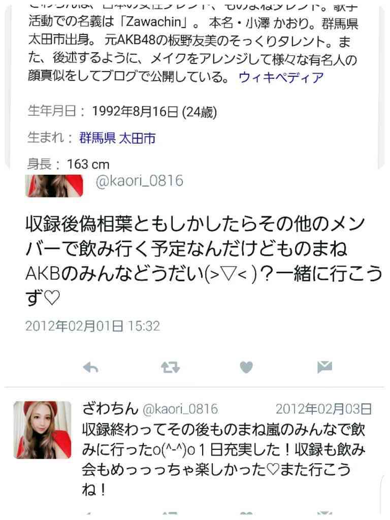 ざわちん「逃げ恥」新垣結衣に変身「ガッキーもメイクで作れるのか」驚きの声