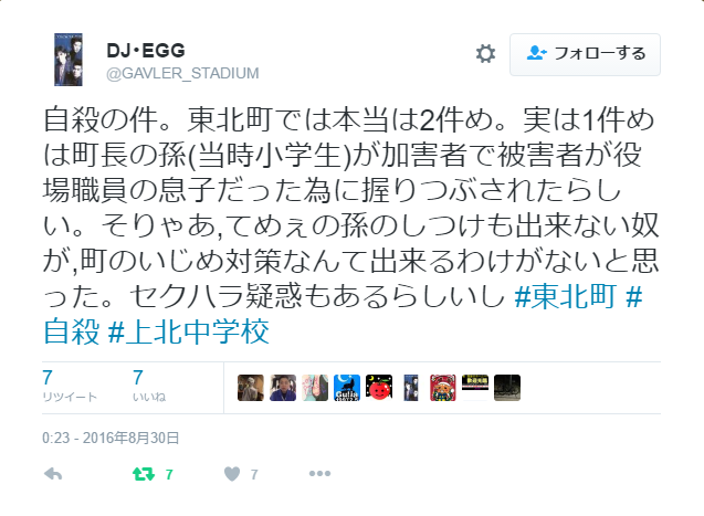 青森中1いじめ自殺、焼香に訪れた校長が仏前でした“トンデモ発言”がヒドすぎる