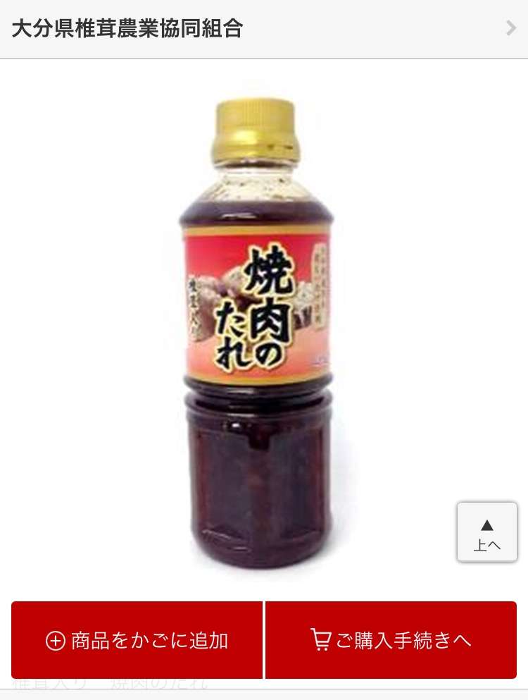 美味しい焼き肉のタレ