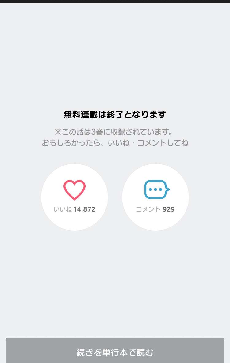 LINEマンガ読んでる人