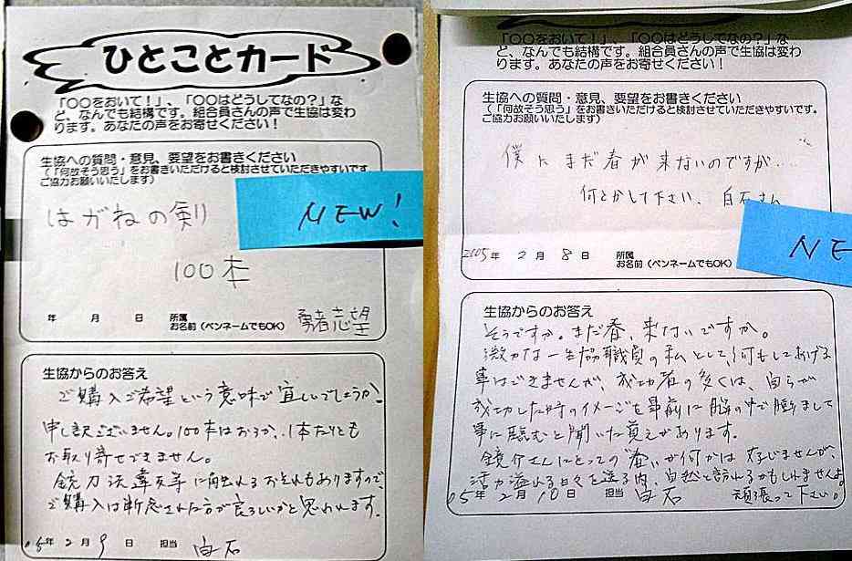 あなたが見た笑える『お客様の声』