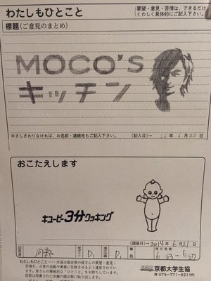 あなたが見た笑える『お客様の声』