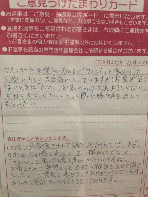 あなたが見た笑える『お客様の声』