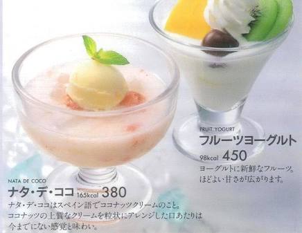 好きだったのに消えたレギュラーメニュー
