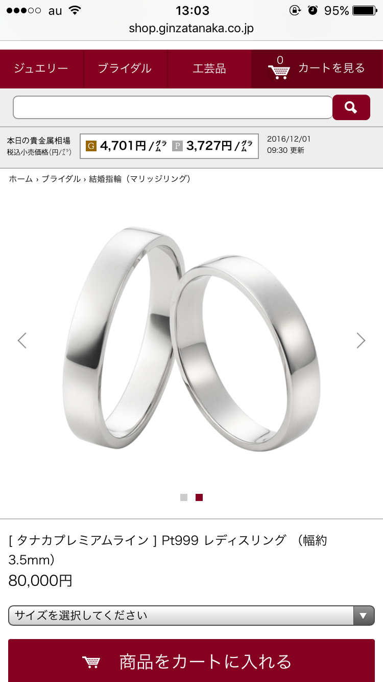 皆さん、どんな結婚指輪してますか?