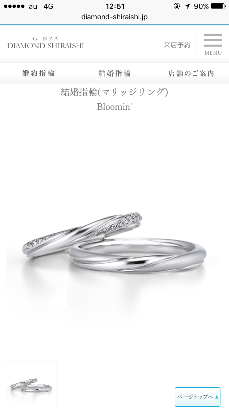 皆さん、どんな結婚指輪してますか?