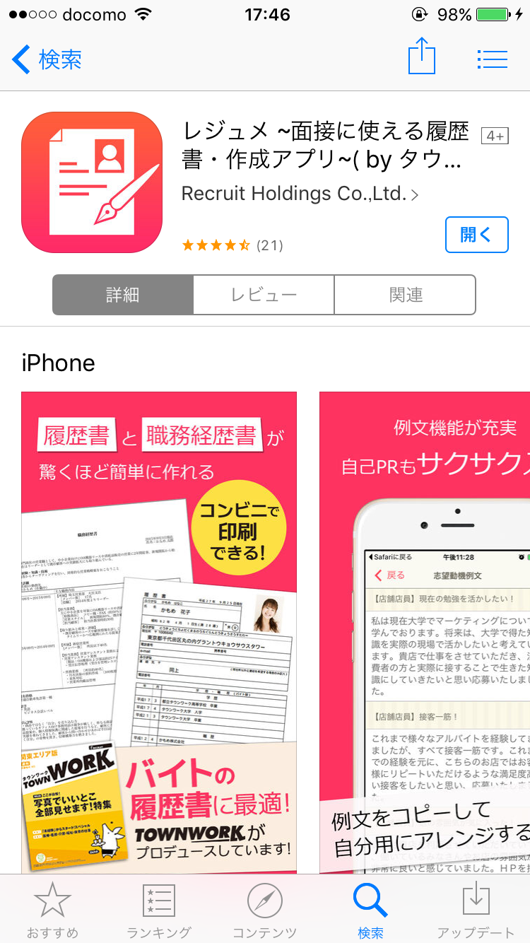 転職活動長期化パート27