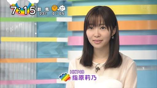 指原莉乃、