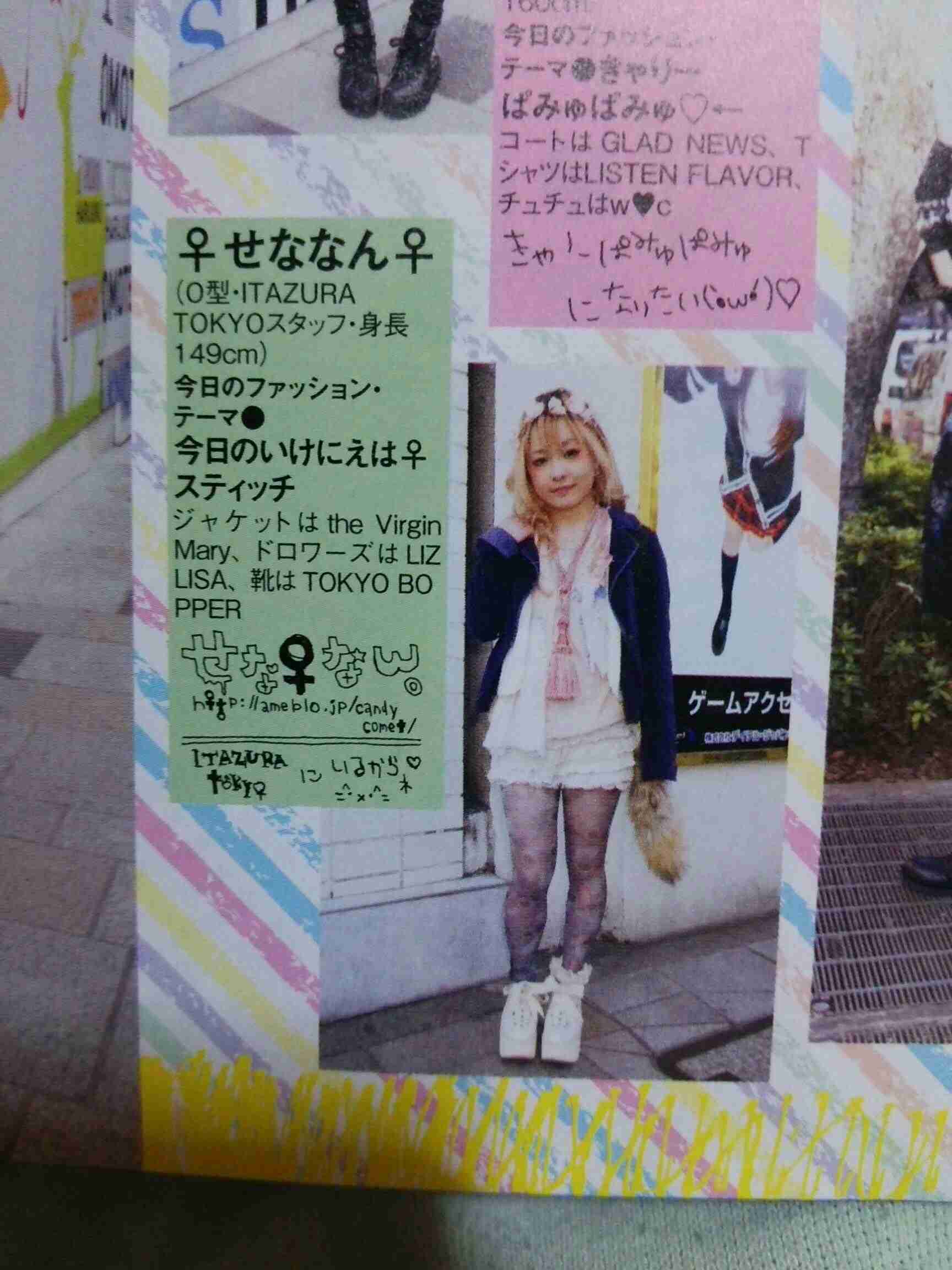 原宿系カリスマ“せななん”の写真と実物の違いにネットで「ショック」「元の方が可愛い」と両論（有吉反省会）