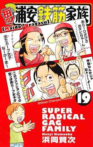 最高傑作な漫画!