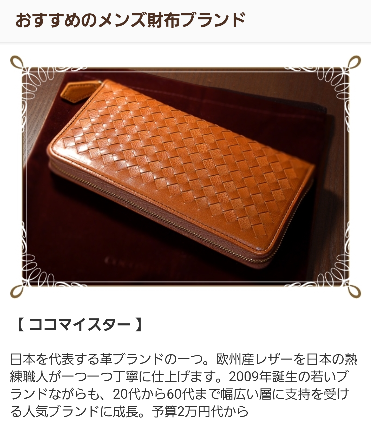男性への財布のプレゼント