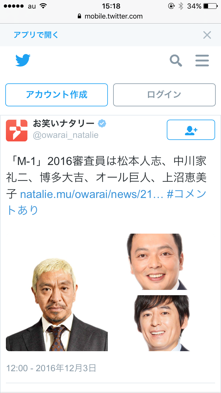 【実況・感想】M-1グランプリ2016