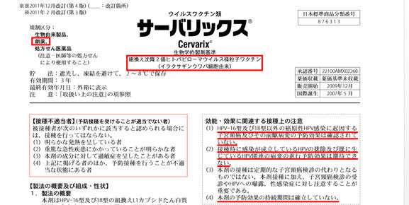 ワクチン非接種者も症状＝体痛みなど、子宮頸がん調査－厚労省研究班