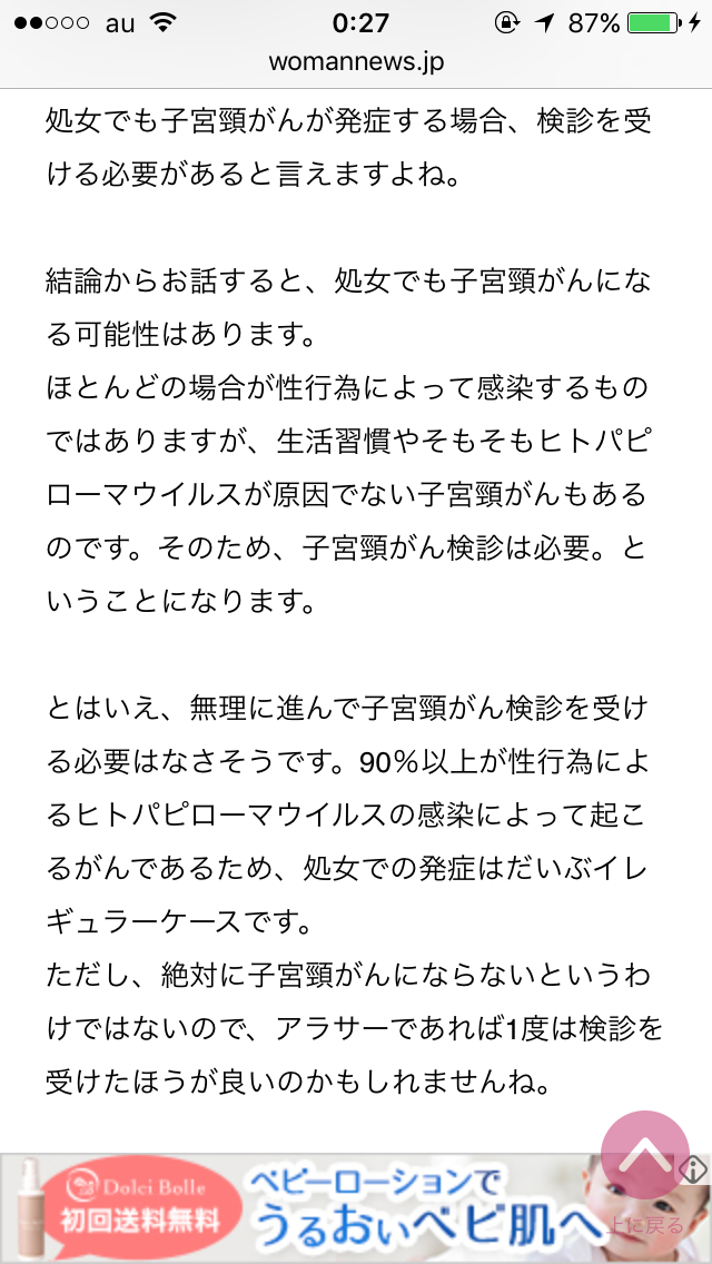 ワクチン非接種者も症状＝体痛みなど、子宮頸がん調査－厚労省研究班