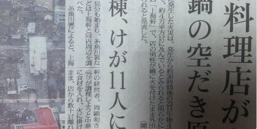 被害額は数十億円か…糸魚川大火災の賠償責任はどうなる
