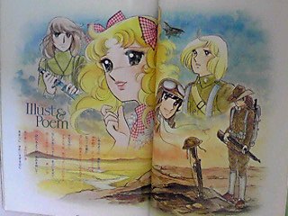 「キャンディ♡キャンディ」が好きな人あつまれ〜！！