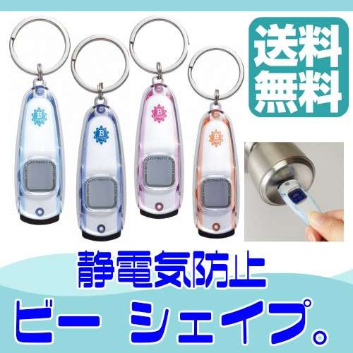 静電気防止（除去）対策グッズを教えて下さい