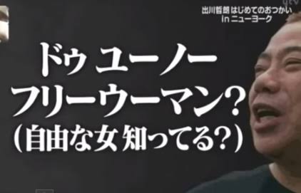 芸能人の笑えるエピソードを語ろう！