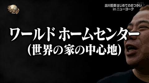 芸能人の笑えるエピソードを語ろう！