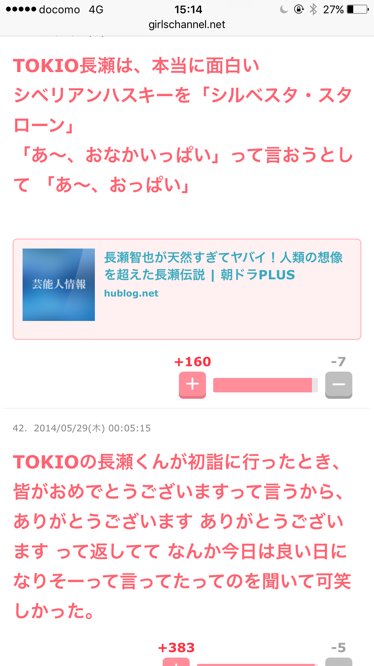 芸能人の笑えるエピソードを語ろう！