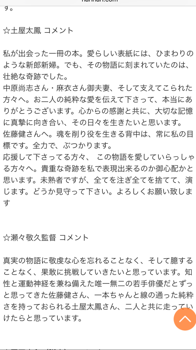 佐藤健×土屋太鳳で難病と闘ったカップルの実話を映画化