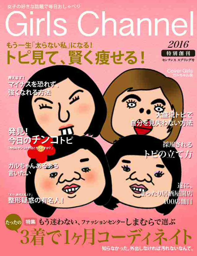 2016ガルちゃん流行画像大賞