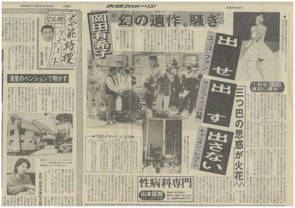 没後30年　岡田有希子さんの新事実明らかに…事務所元専務が告白