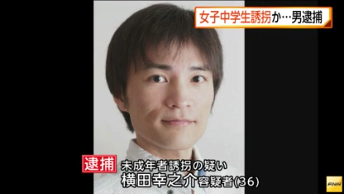 女子中学生を誘拐した疑い 自称プログラマーの36歳男を逮捕