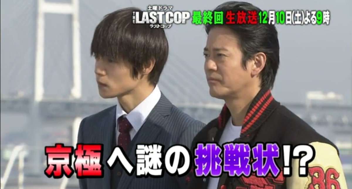 【実況・感想】ラストコップ　9話