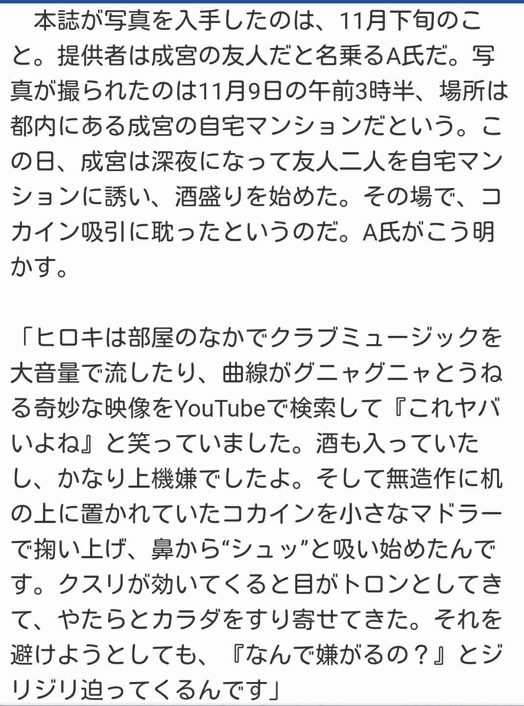 成宮寛貴、薬物疑惑を完全否定「非常に憤りを感じます」　法的措置へ