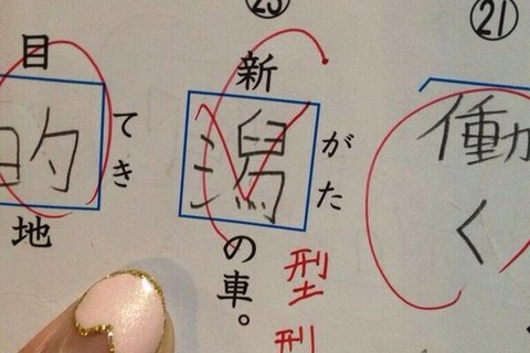便器の前に座らせお弁当!? 幼稚園でお仕置き…両親が再現写真をテレ朝送付