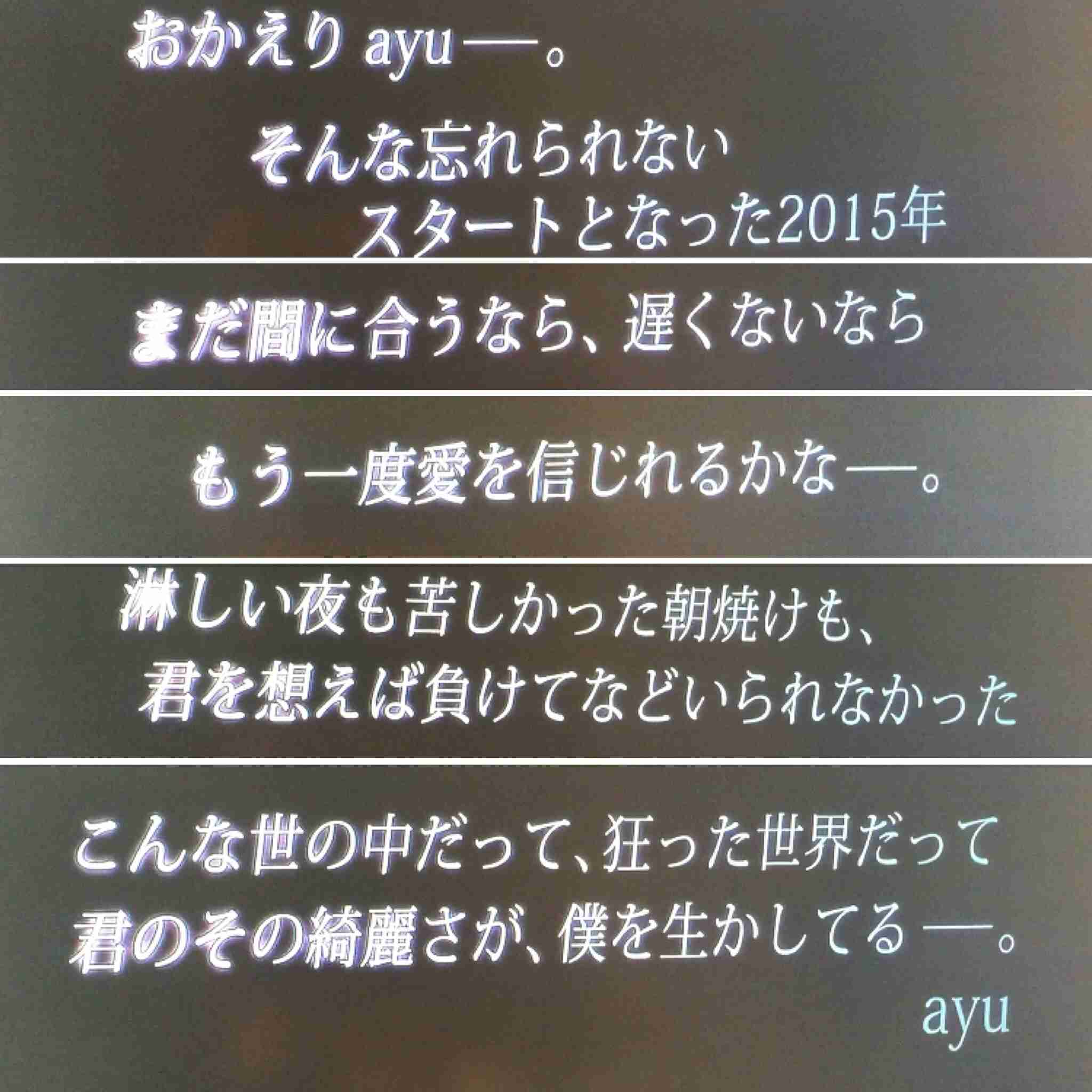 ガルちゃん民で浜崎あゆみの再生プロジェクト始動