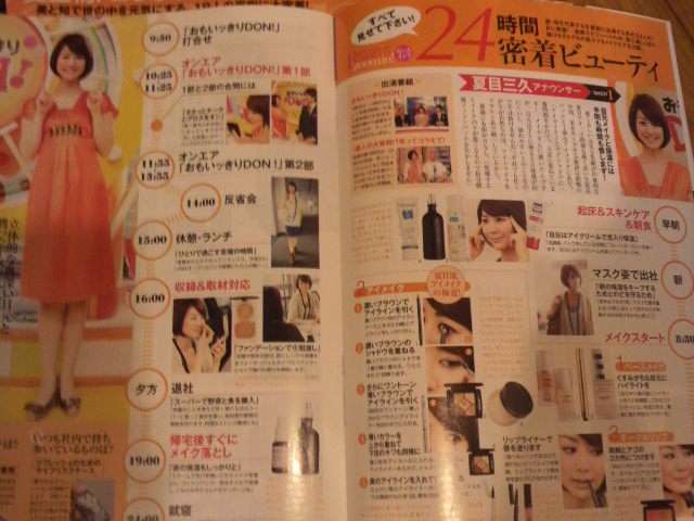 女子アナ&お天気お姉さんのヘアメイクを研究するトピ♡