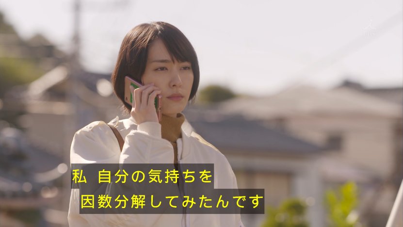 【実況・感想】「逃げるは恥だが役に立つ」第8話