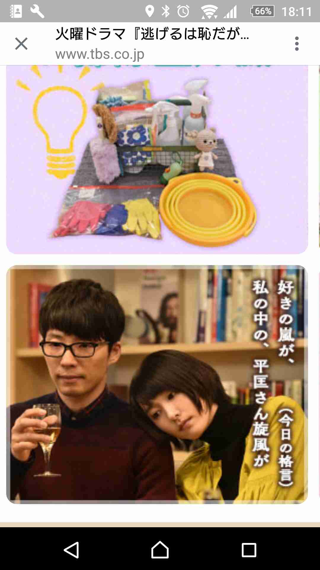 【実況・感想】「逃げるは恥だが役に立つ」第8話